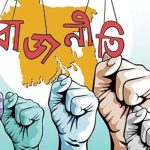 কট্টরপন্থী ধর্মীয় রাজনীতি শান্তিপূর্ণ ধর্মপালনে অন্তরায়